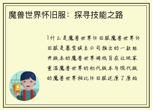 魔兽世界怀旧服：探寻技能之路